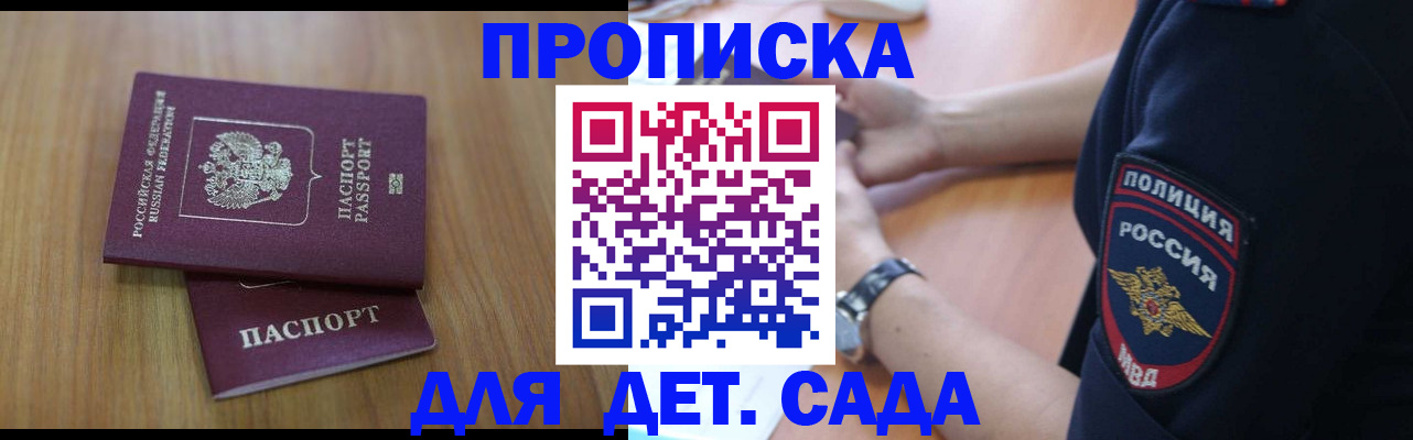 временная регистрация для школы в Баксане