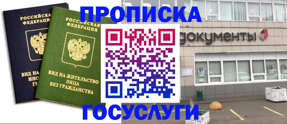 прописка для работы в Баксане