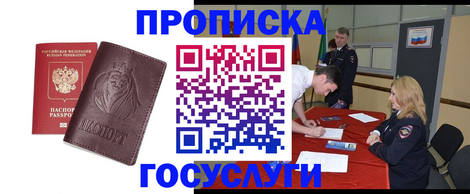 временная регистрация недорого в Баксане